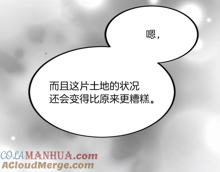 《退婚恶女在旷野生存》第三十九话 再次袭来的秽土 第8页