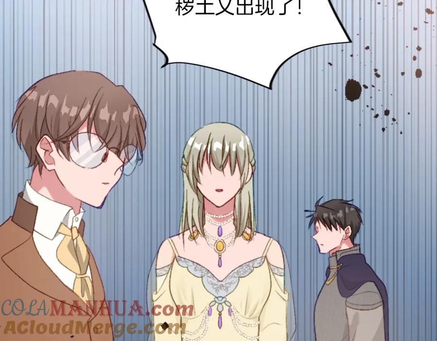 《退婚恶女在旷野生存》第三十九话 再次袭来的秽土 第36页