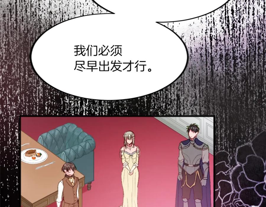 《退婚恶女在旷野生存》第三十九话 再次袭来的秽土 第130页