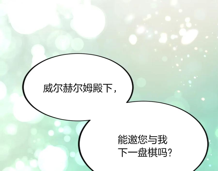 《退婚恶女在旷野生存》第三十九话 再次袭来的秽土 第147页