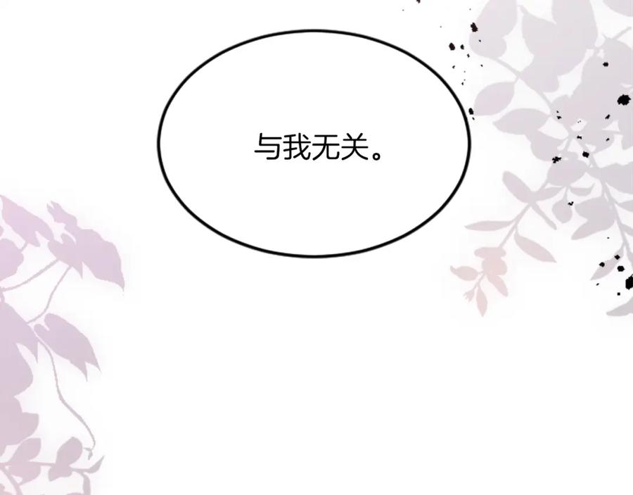 《退婚恶女在旷野生存》第三十九话 再次袭来的秽土 第85页