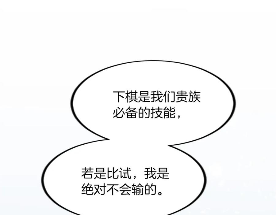 《退婚恶女在旷野生存》第三十九话 再次袭来的秽土 第158页