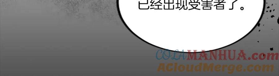 《退婚恶女在旷野生存》第三十九话 再次袭来的秽土 第40页