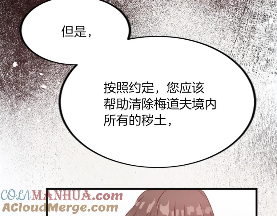 《退婚恶女在旷野生存》第三十九话 再次袭来的秽土 第72页