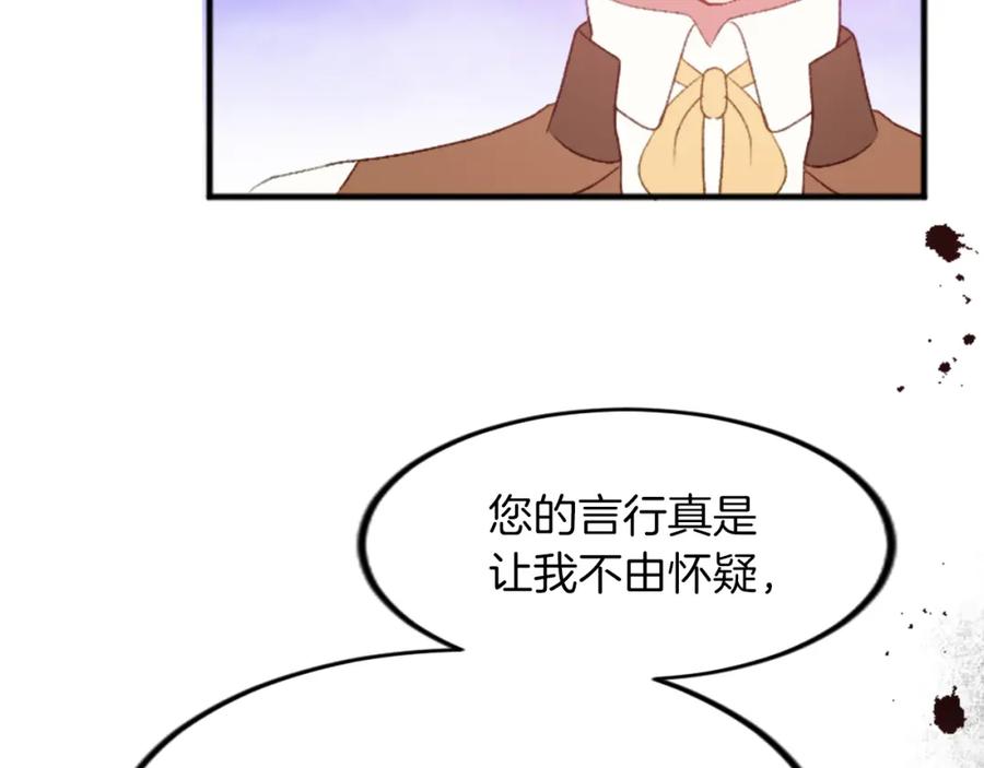 《退婚恶女在旷野生存》第三十九话 再次袭来的秽土 第98页