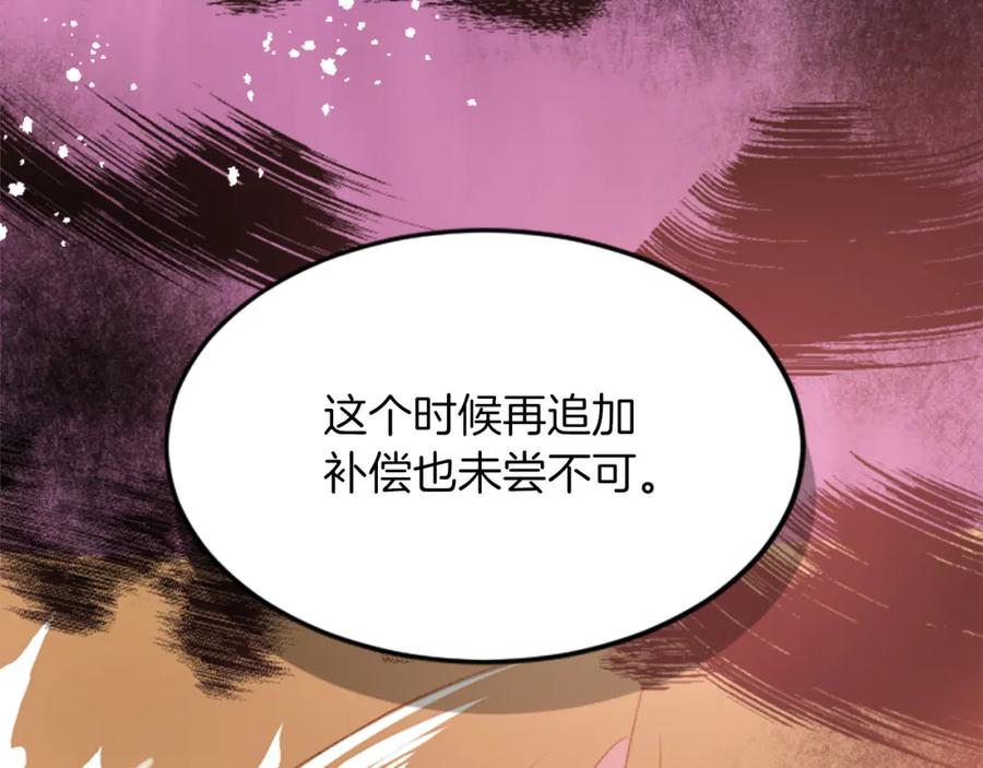 《退婚恶女在旷野生存》第三十九话 再次袭来的秽土 第110页