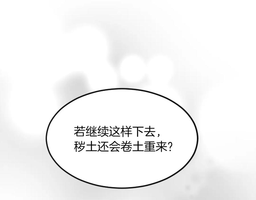 《退婚恶女在旷野生存》第三十九话 再次袭来的秽土 第6页