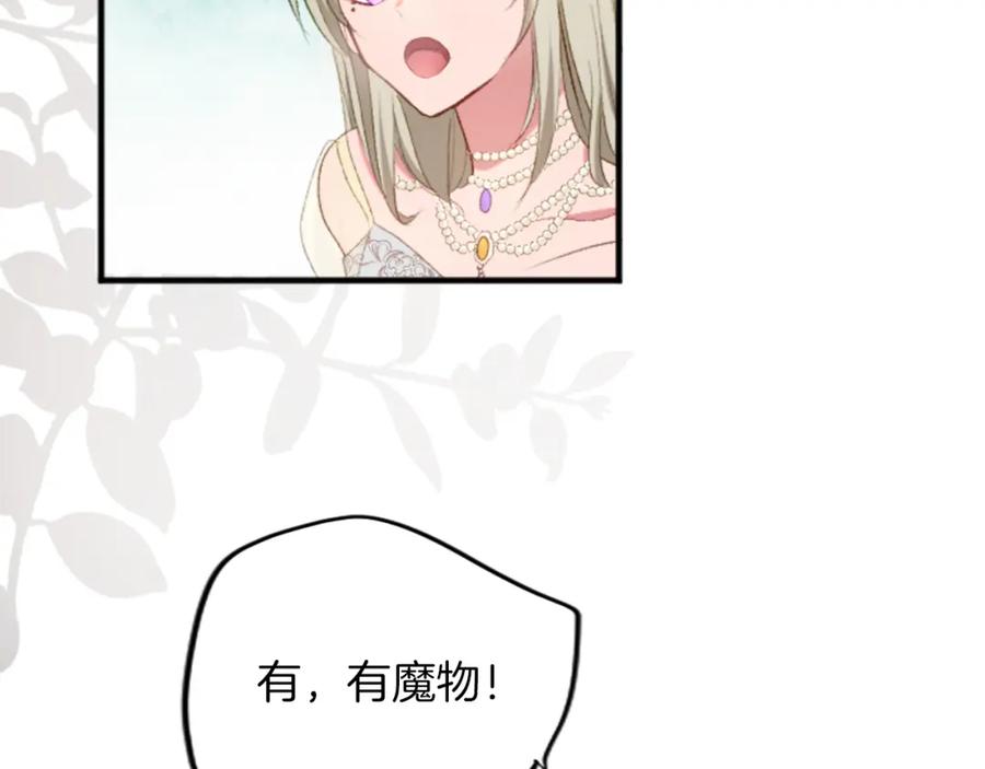 《退婚恶女在旷野生存》第三十九话 再次袭来的秽土 第33页