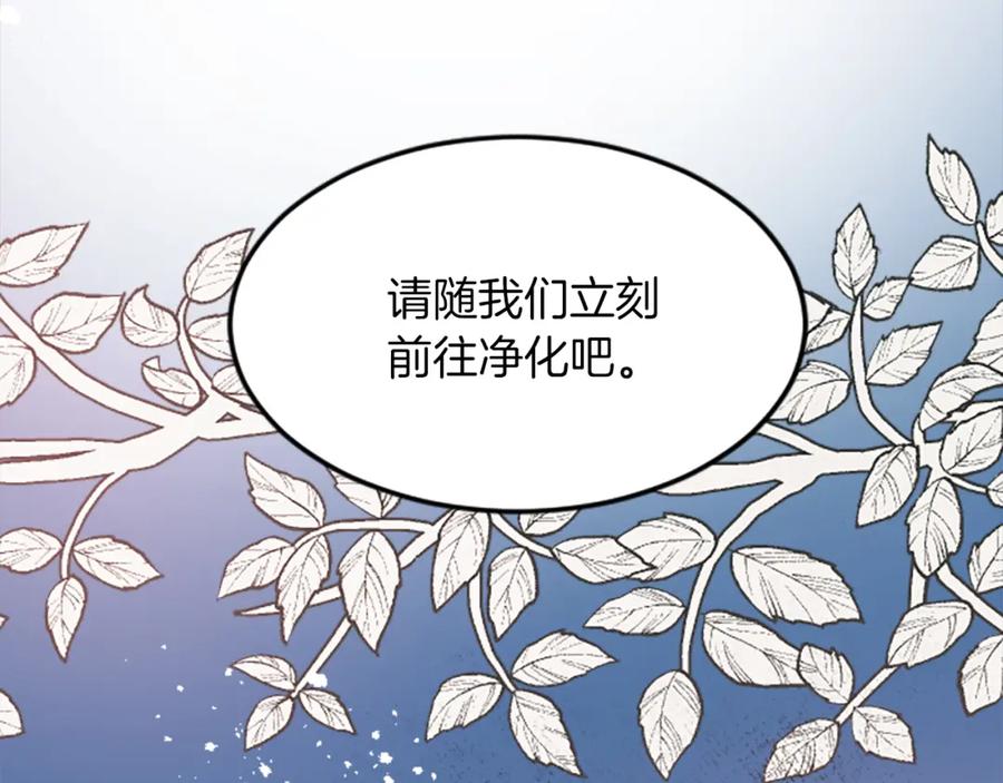 《退婚恶女在旷野生存》第三十九话 再次袭来的秽土 第65页