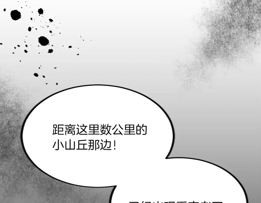 《退婚恶女在旷野生存》第三十九话 再次袭来的秽土 第39页