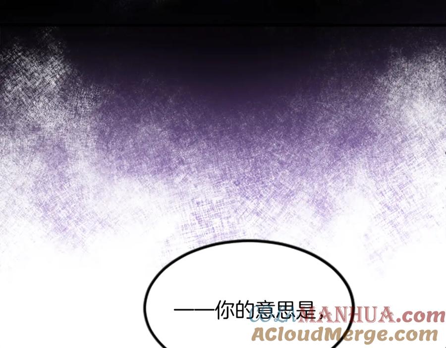 《退婚恶女在旷野生存》第三十九话 再次袭来的秽土 第4页