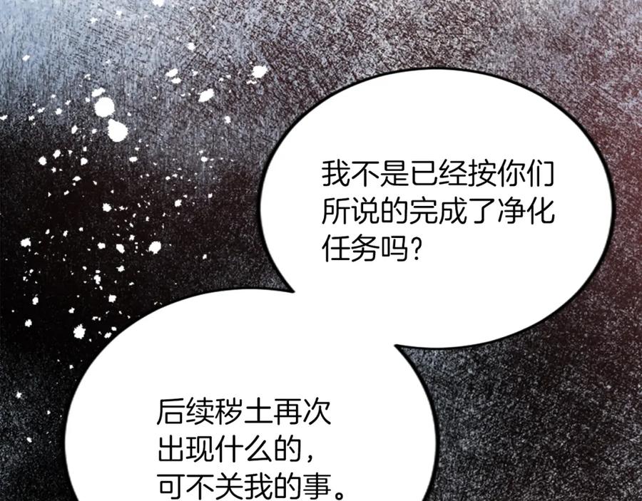 《退婚恶女在旷野生存》第三十九话 再次袭来的秽土 第70页