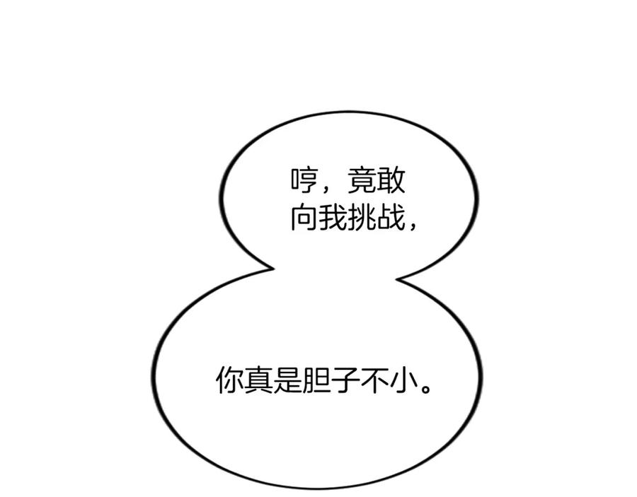 《退婚恶女在旷野生存》第三十九话 再次袭来的秽土 第173页