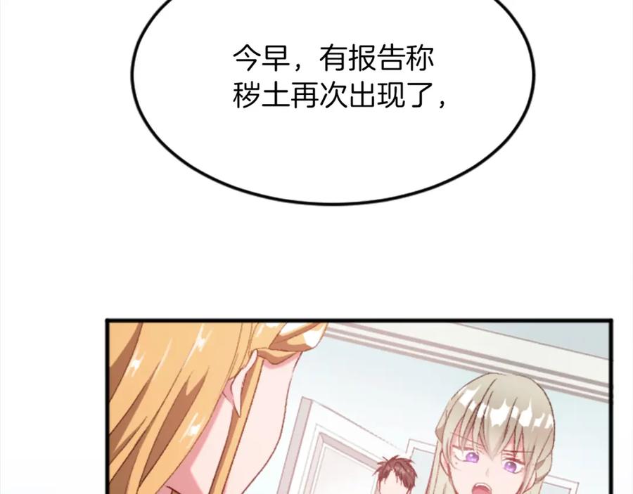 《退婚恶女在旷野生存》第三十九话 再次袭来的秽土 第63页