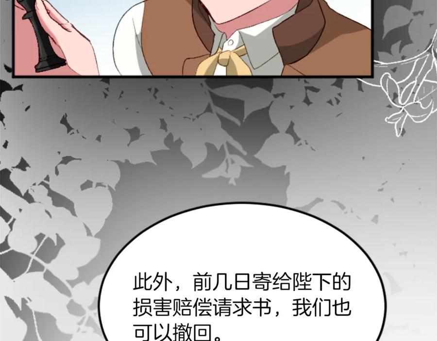 《退婚恶女在旷野生存》第三十九话 再次袭来的秽土 第166页