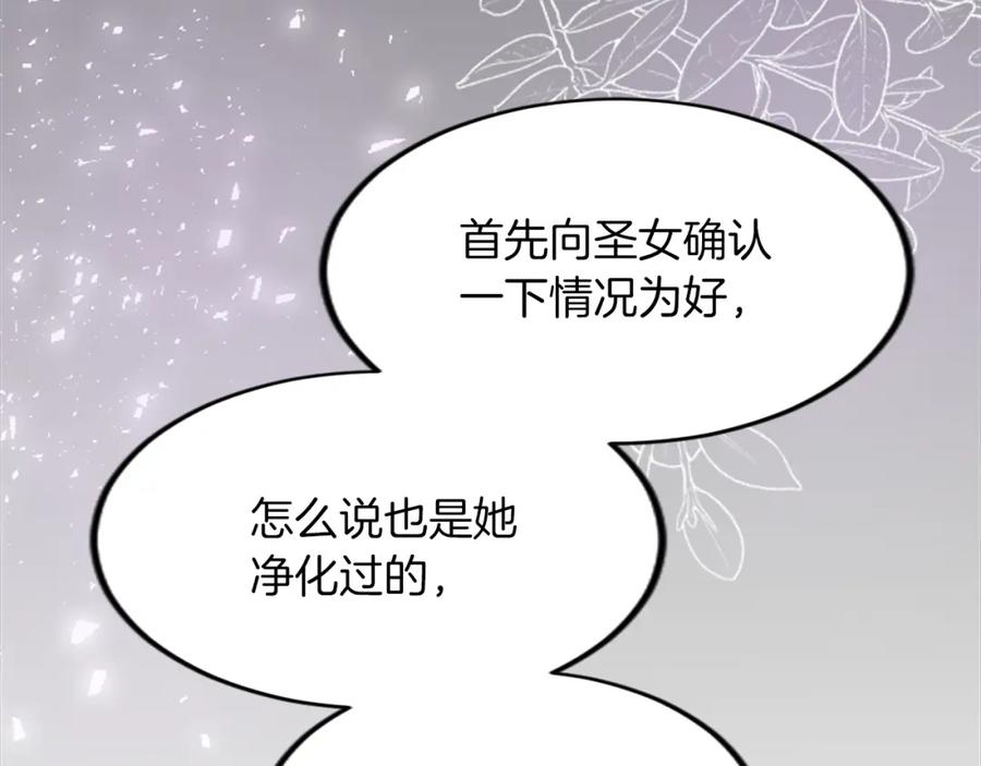 《退婚恶女在旷野生存》第三十九话 再次袭来的秽土 第45页