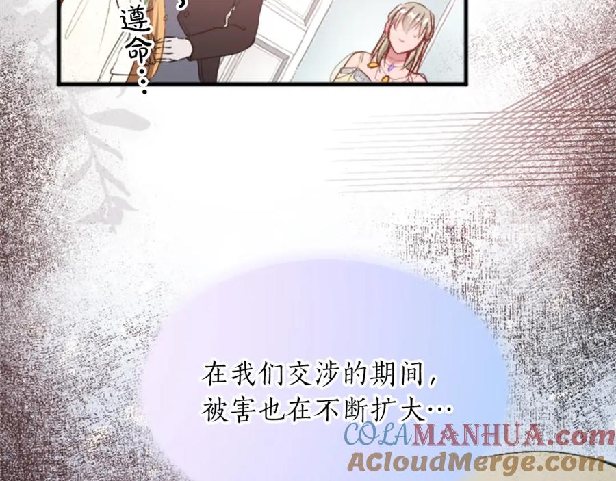 《退婚恶女在旷野生存》第三十九话 再次袭来的秽土 第88页