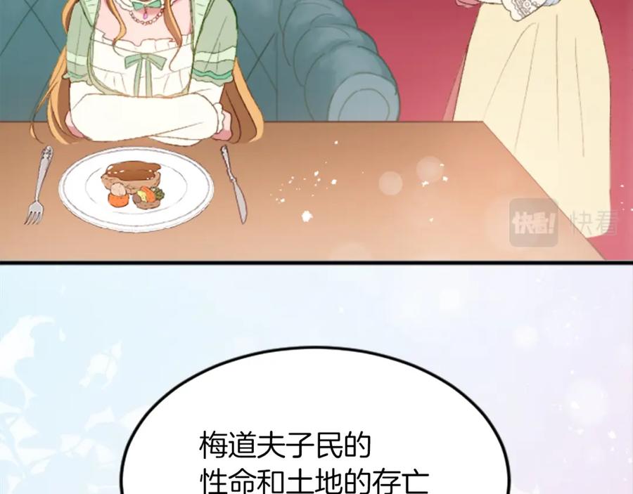 《退婚恶女在旷野生存》第三十九话 再次袭来的秽土 第82页