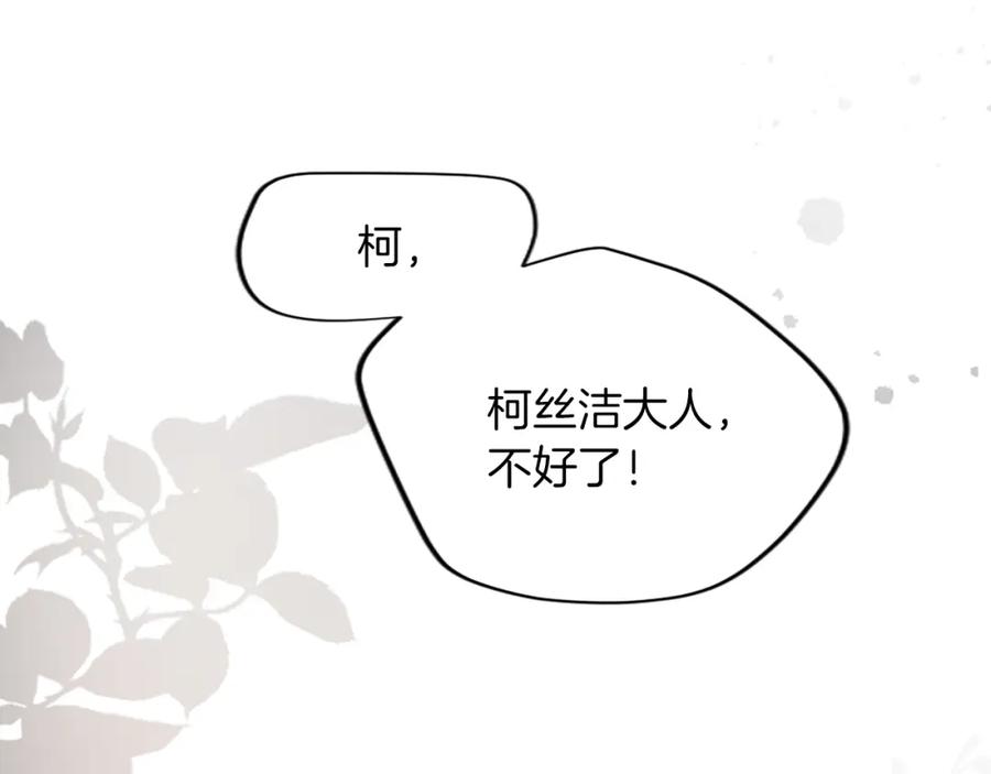 《退婚恶女在旷野生存》第三十九话 再次袭来的秽土 第30页