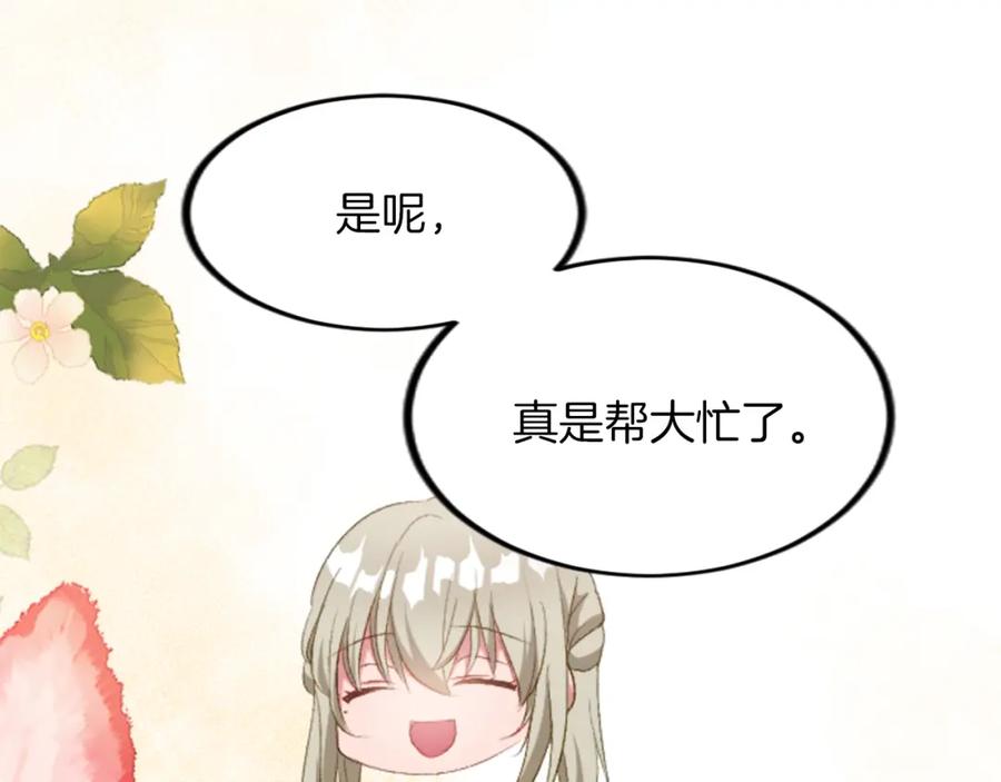 《退婚恶女在旷野生存》第三十九话 再次袭来的秽土 第25页