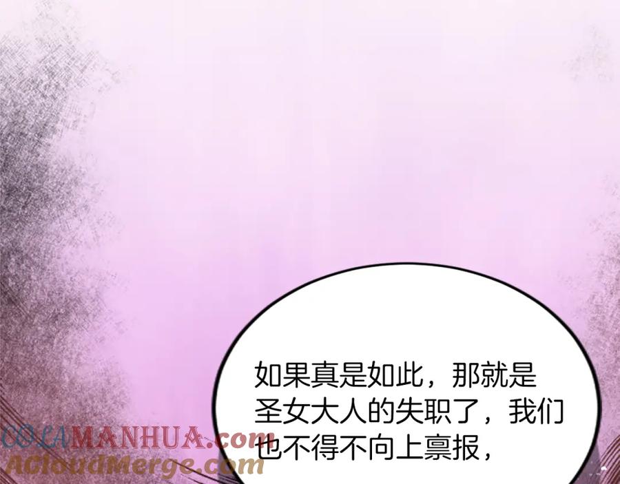 《退婚恶女在旷野生存》第三十九话 再次袭来的秽土 第108页