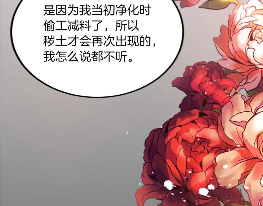 《退婚恶女在旷野生存》第三十九话 再次袭来的秽土 第122页