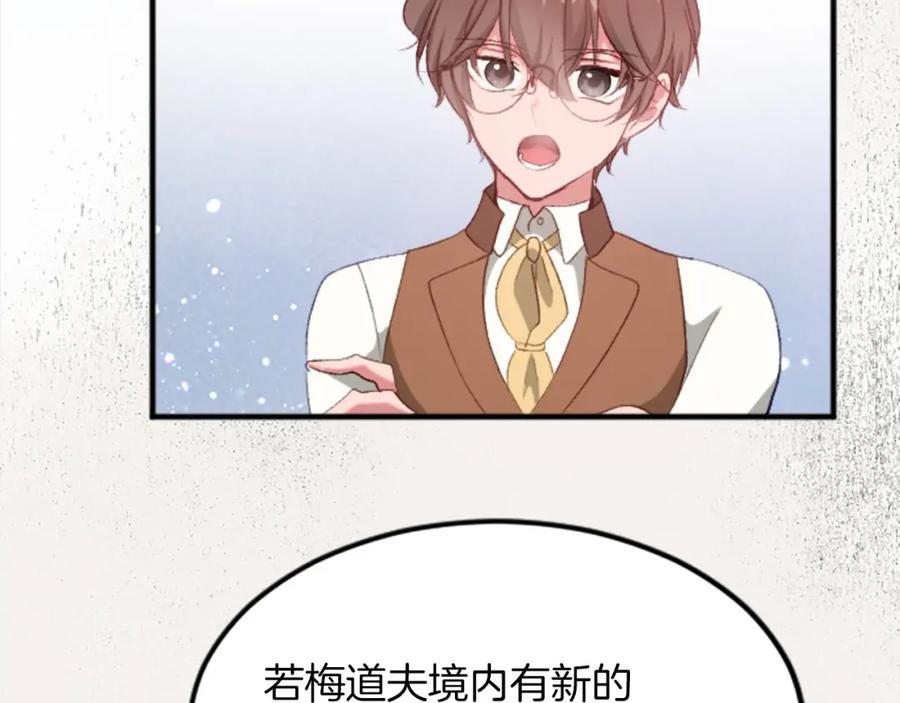 《退婚恶女在旷野生存》第三十九话 再次袭来的秽土 第73页