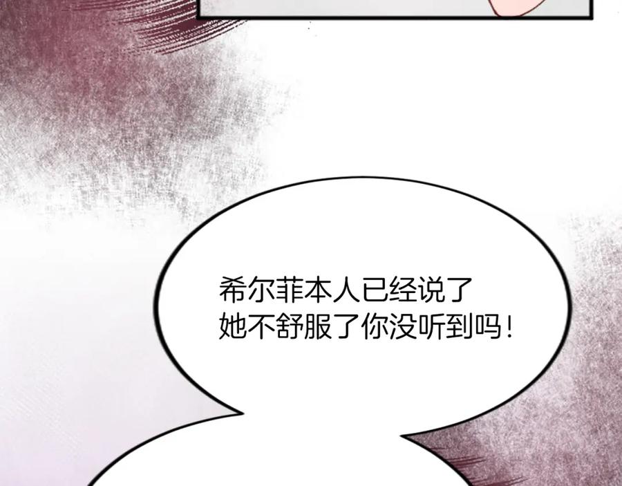 《退婚恶女在旷野生存》第三十九话 再次袭来的秽土 第138页
