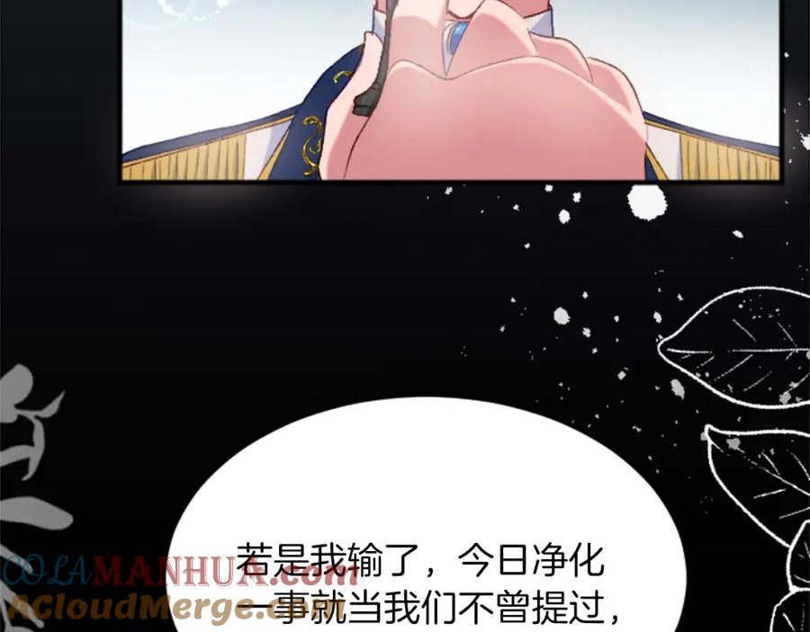 《退婚恶女在旷野生存》第三十九话 再次袭来的秽土 第164页