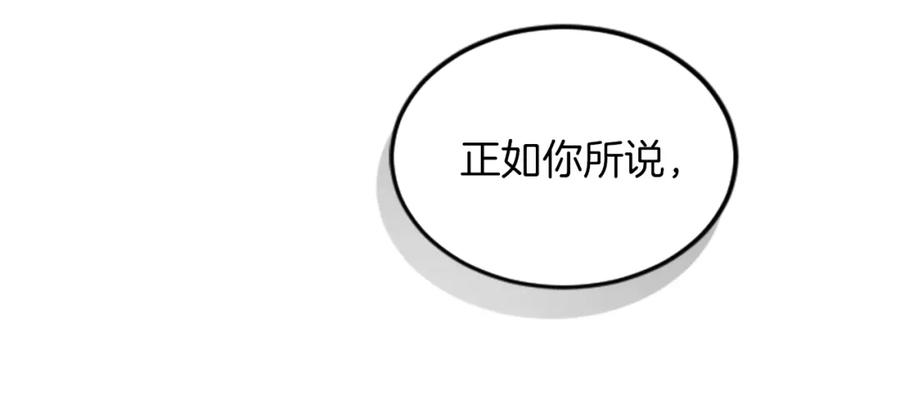 《退婚恶女在旷野生存》第三十九话 再次袭来的秽土 第157页