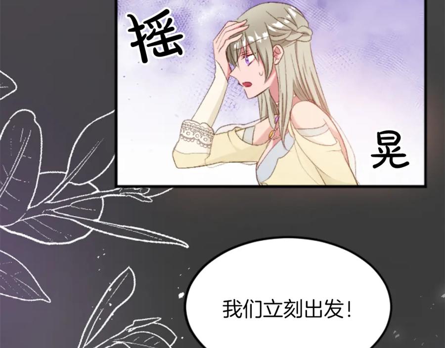 《退婚恶女在旷野生存》第三十九话 再次袭来的秽土 第42页