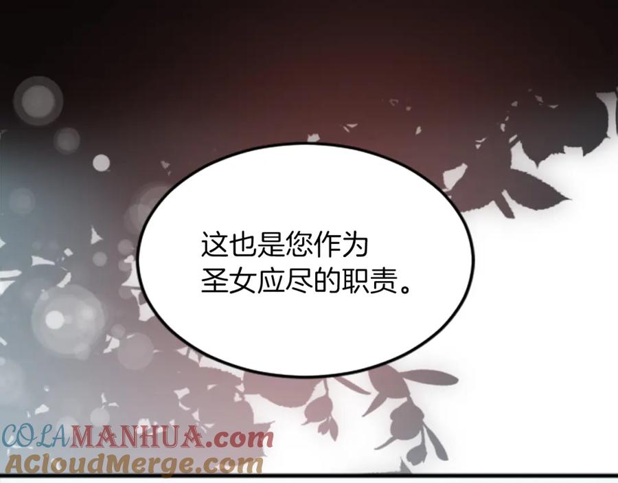 《退婚恶女在旷野生存》第三十九话 再次袭来的秽土 第80页
