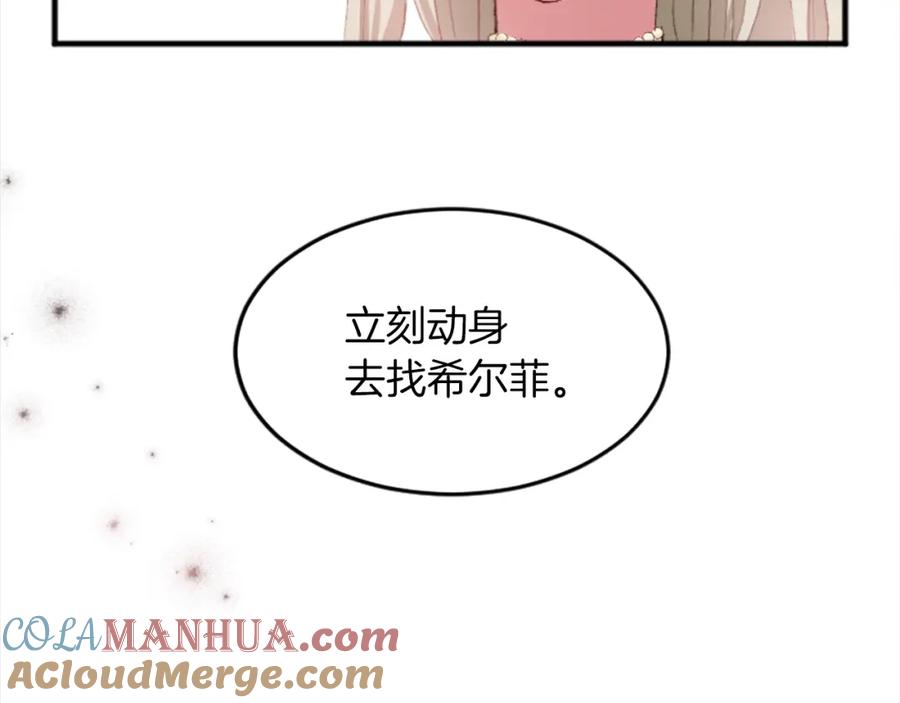 《退婚恶女在旷野生存》第三十九话 再次袭来的秽土 第48页