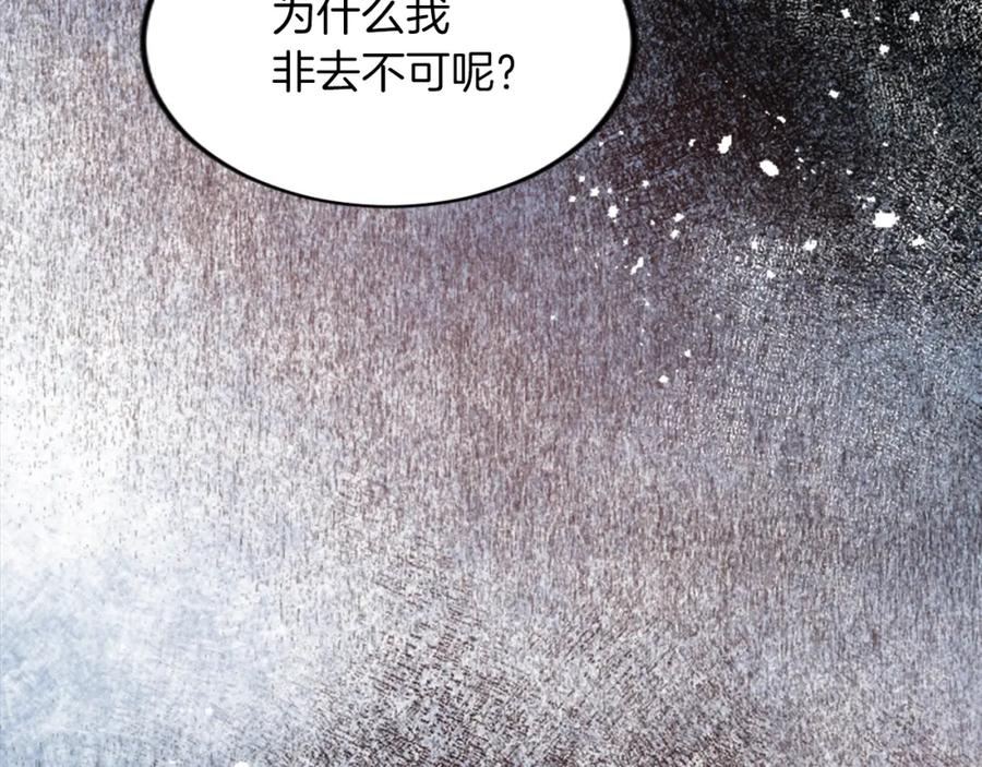 《退婚恶女在旷野生存》第三十九话 再次袭来的秽土 第69页