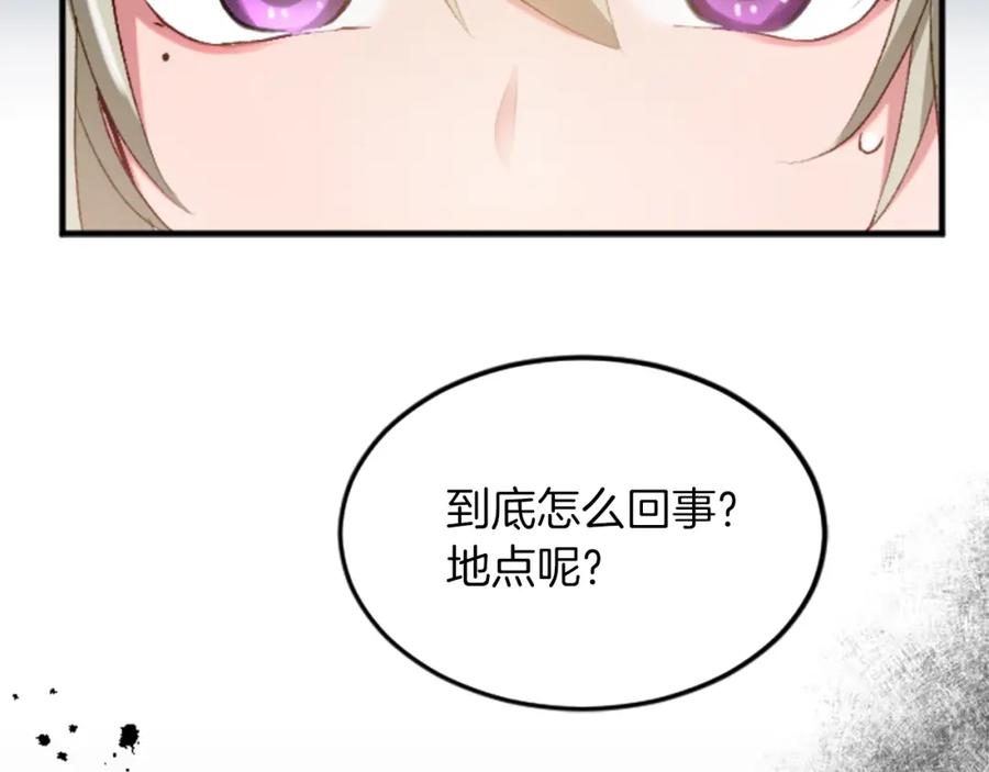 《退婚恶女在旷野生存》第三十九话 再次袭来的秽土 第38页