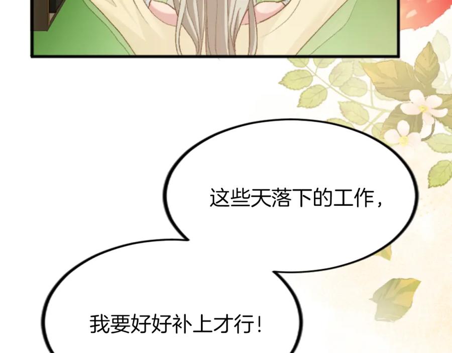 《退婚恶女在旷野生存》第三十九话 再次袭来的秽土 第27页