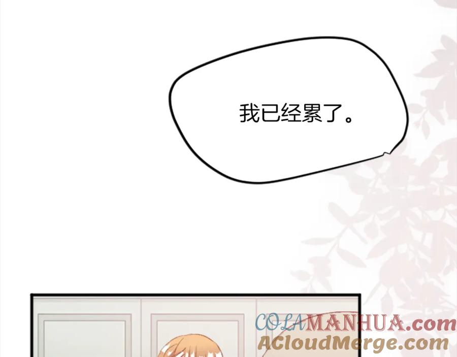 《退婚恶女在旷野生存》第三十九话 再次袭来的秽土 第76页