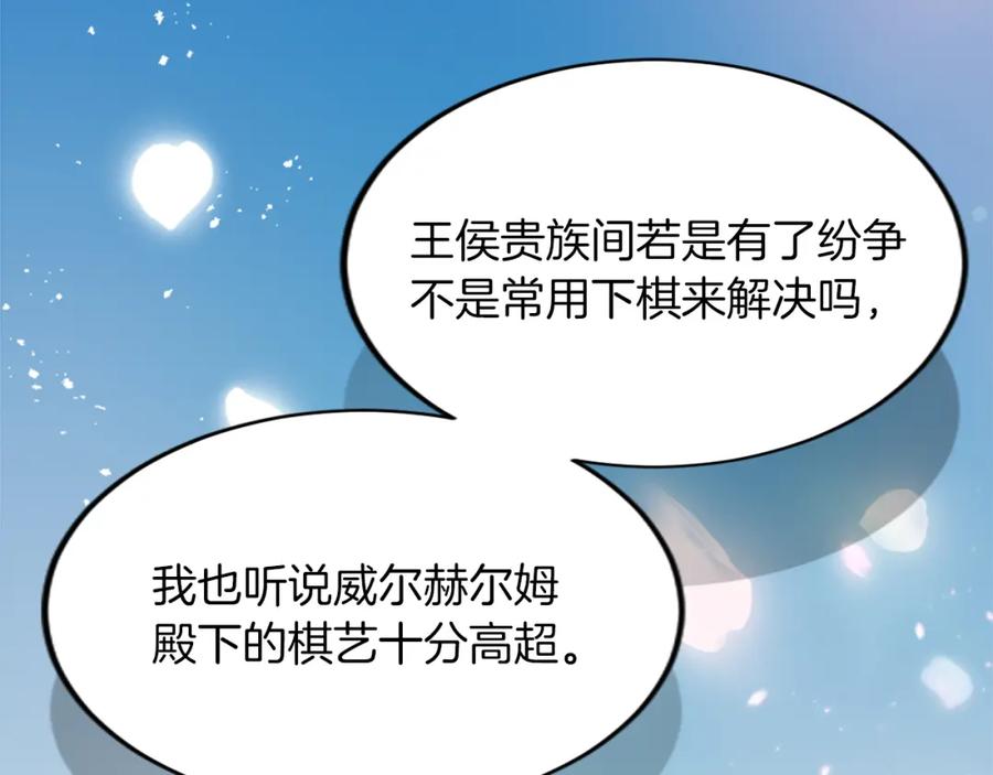 《退婚恶女在旷野生存》第三十九话 再次袭来的秽土 第153页