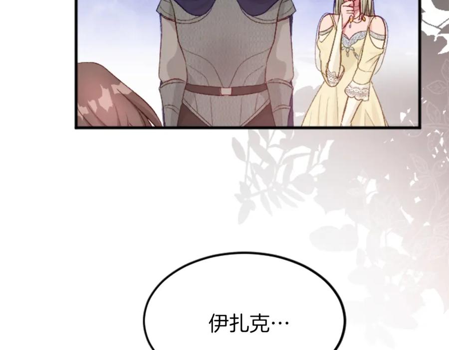 《退婚恶女在旷野生存》第三十九话 再次袭来的秽土 第182页