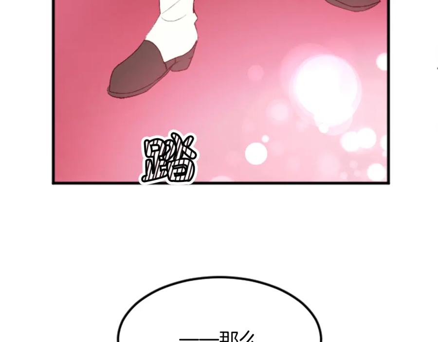 《退婚恶女在旷野生存》第三十九话 再次袭来的秽土 第143页