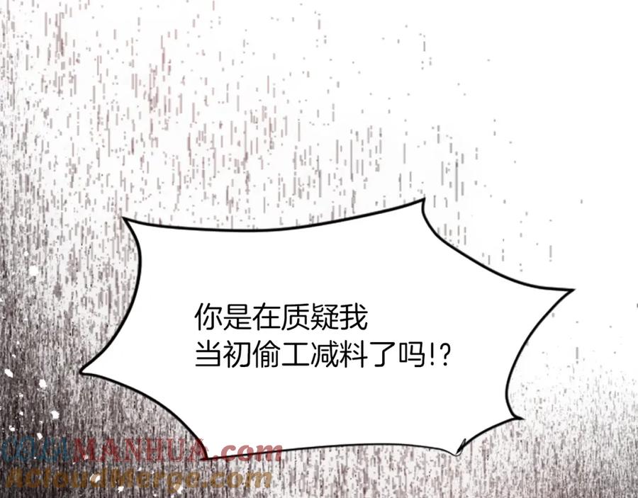 《退婚恶女在旷野生存》第三十九话 再次袭来的秽土 第112页