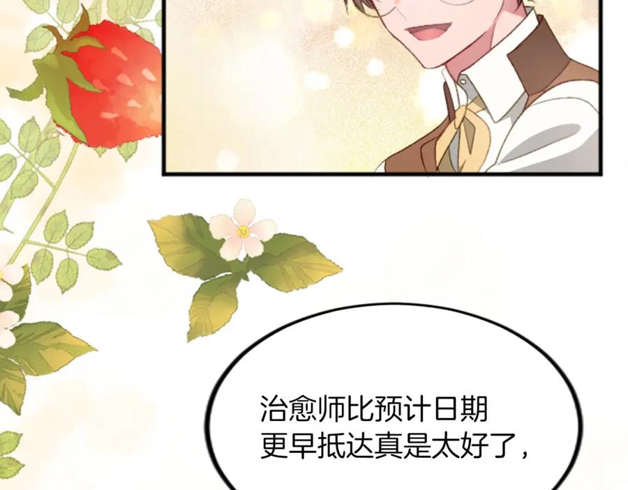 《退婚恶女在旷野生存》第三十九话 再次袭来的秽土 第23页