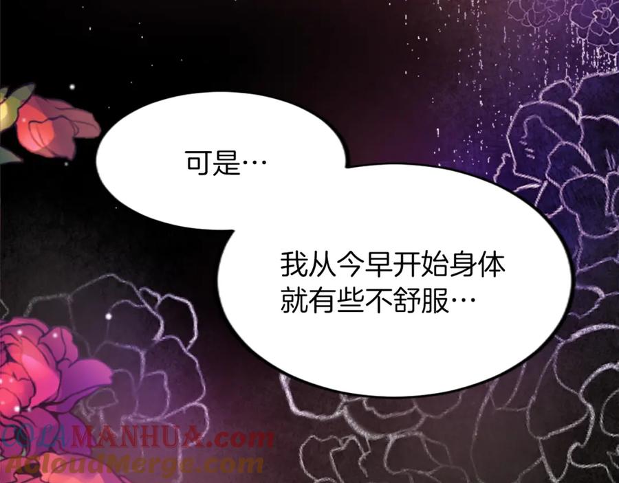 《退婚恶女在旷野生存》第三十九话 再次袭来的秽土 第132页