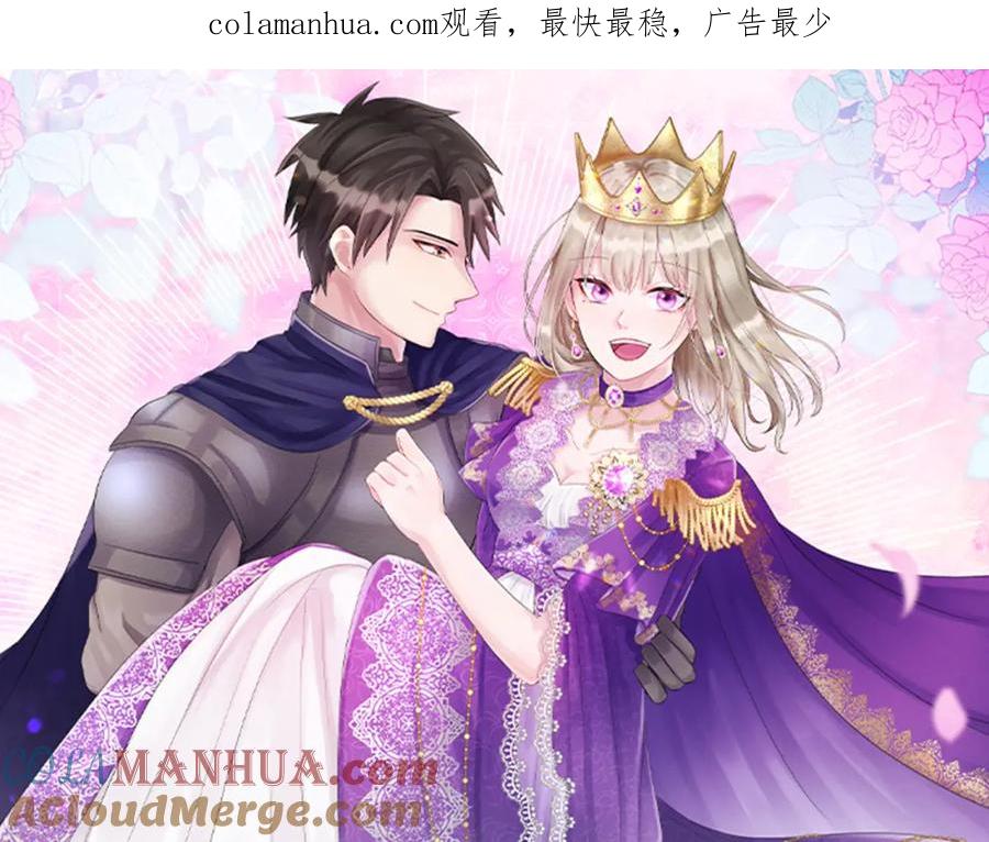 《退婚恶女在旷野生存》第三十九话 再次袭来的秽土 第1页