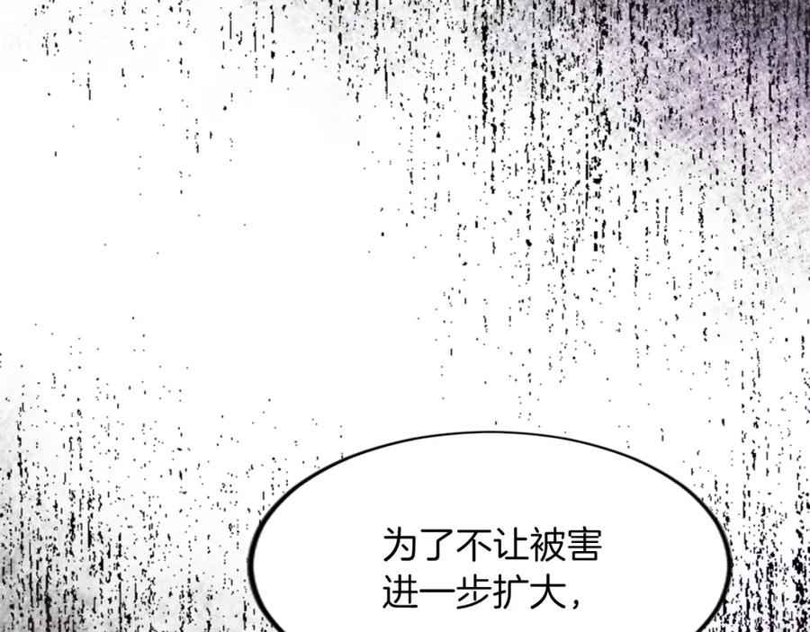 《退婚恶女在旷野生存》第三十九话 再次袭来的秽土 第129页