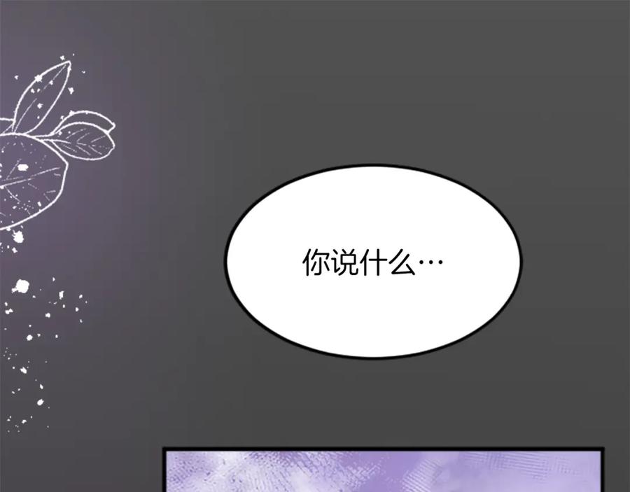 《退婚恶女在旷野生存》第三十九话 再次袭来的秽土 第41页