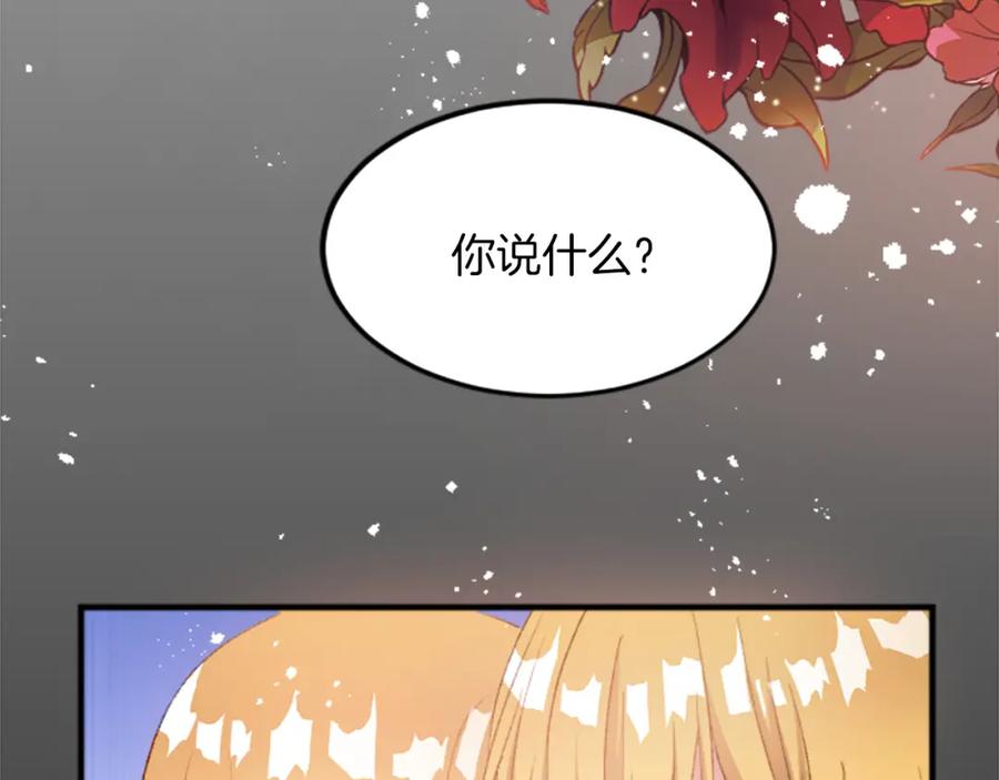 《退婚恶女在旷野生存》第三十九话 再次袭来的秽土 第123页