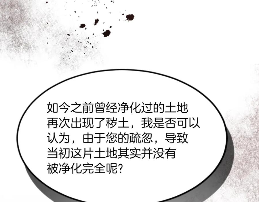 《退婚恶女在旷野生存》第三十九话 再次袭来的秽土 第106页
