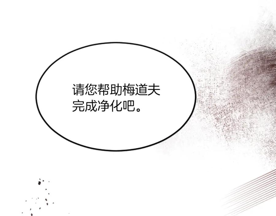 《退婚恶女在旷野生存》第三十九话 再次袭来的秽土 第95页