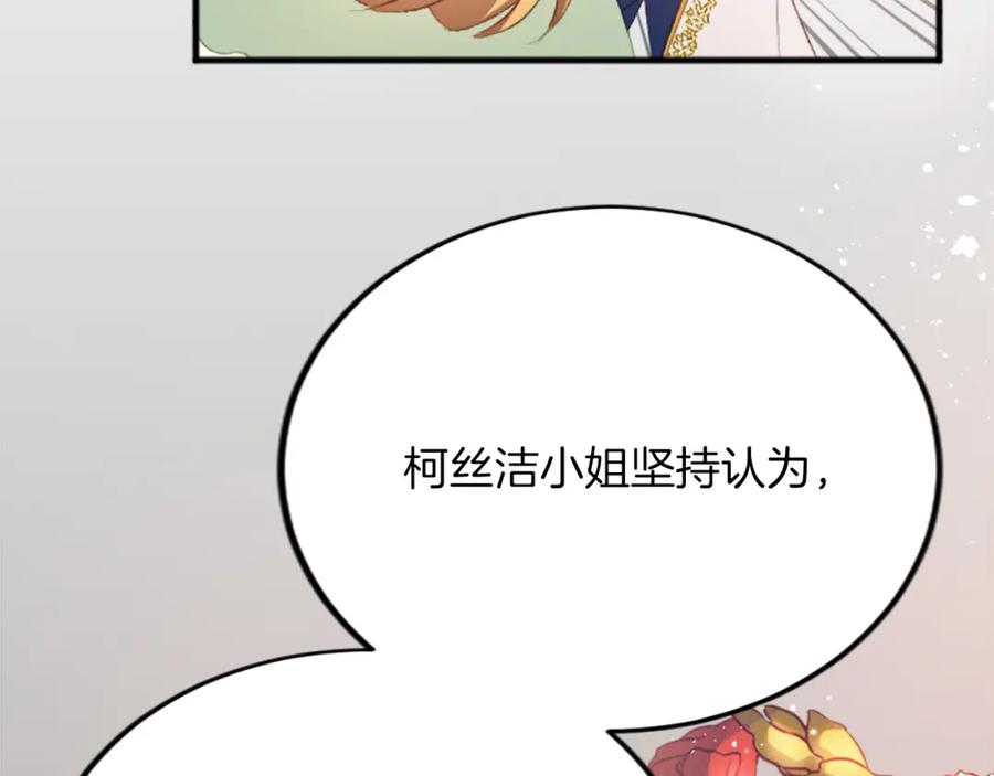 《退婚恶女在旷野生存》第三十九话 再次袭来的秽土 第121页